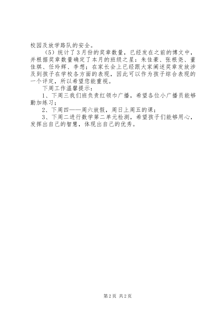 第4周班级工作总结_第2页