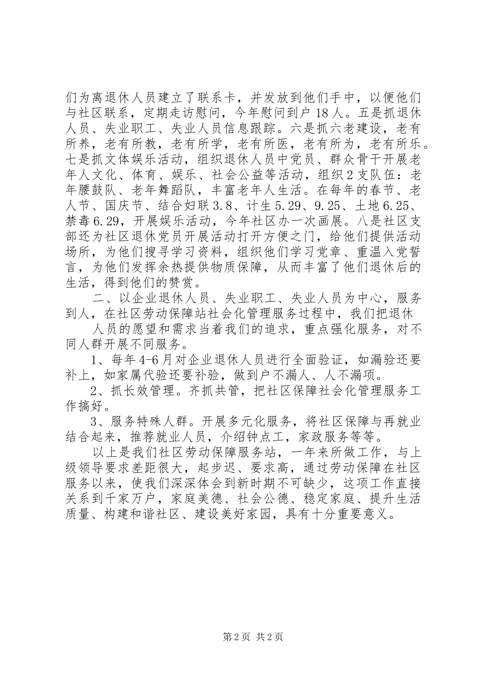 社区工作年终工作总结范文_第2页