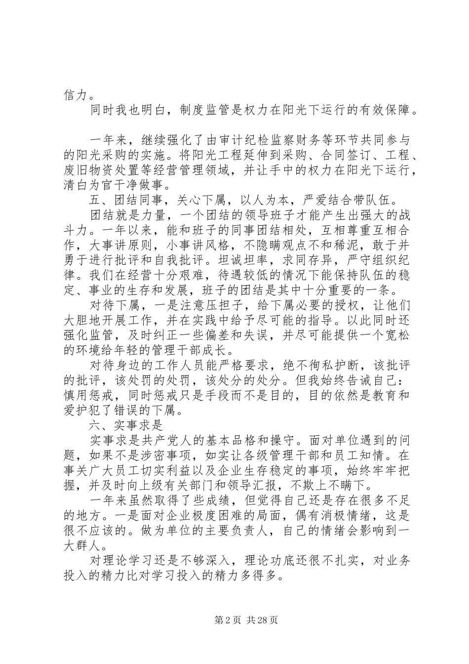 纪检监察室个人总结_第2页