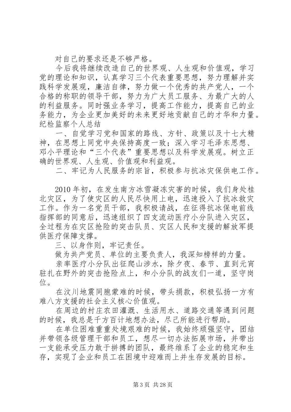 纪检监察室个人总结_第3页