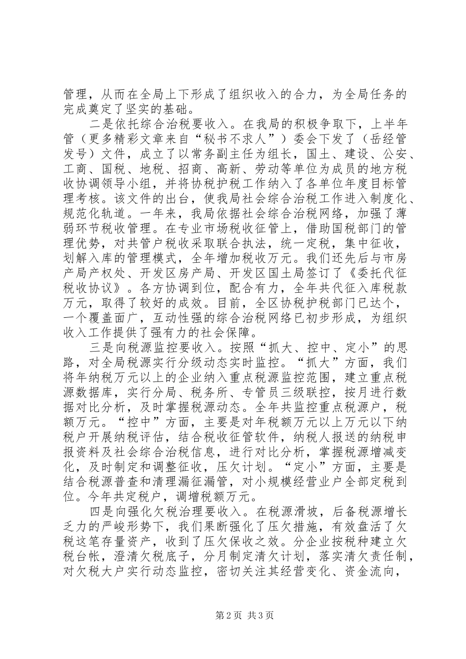 规范管理促发展以人为本树形象——地税分局年工作总结_第2页