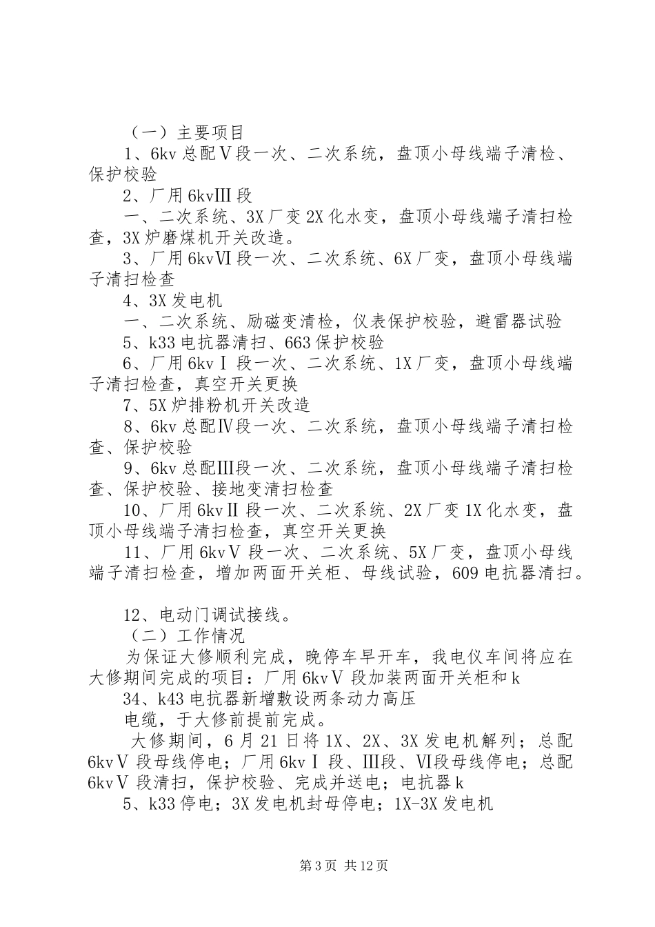 电仪分公司双节廉政工作总结_第3页