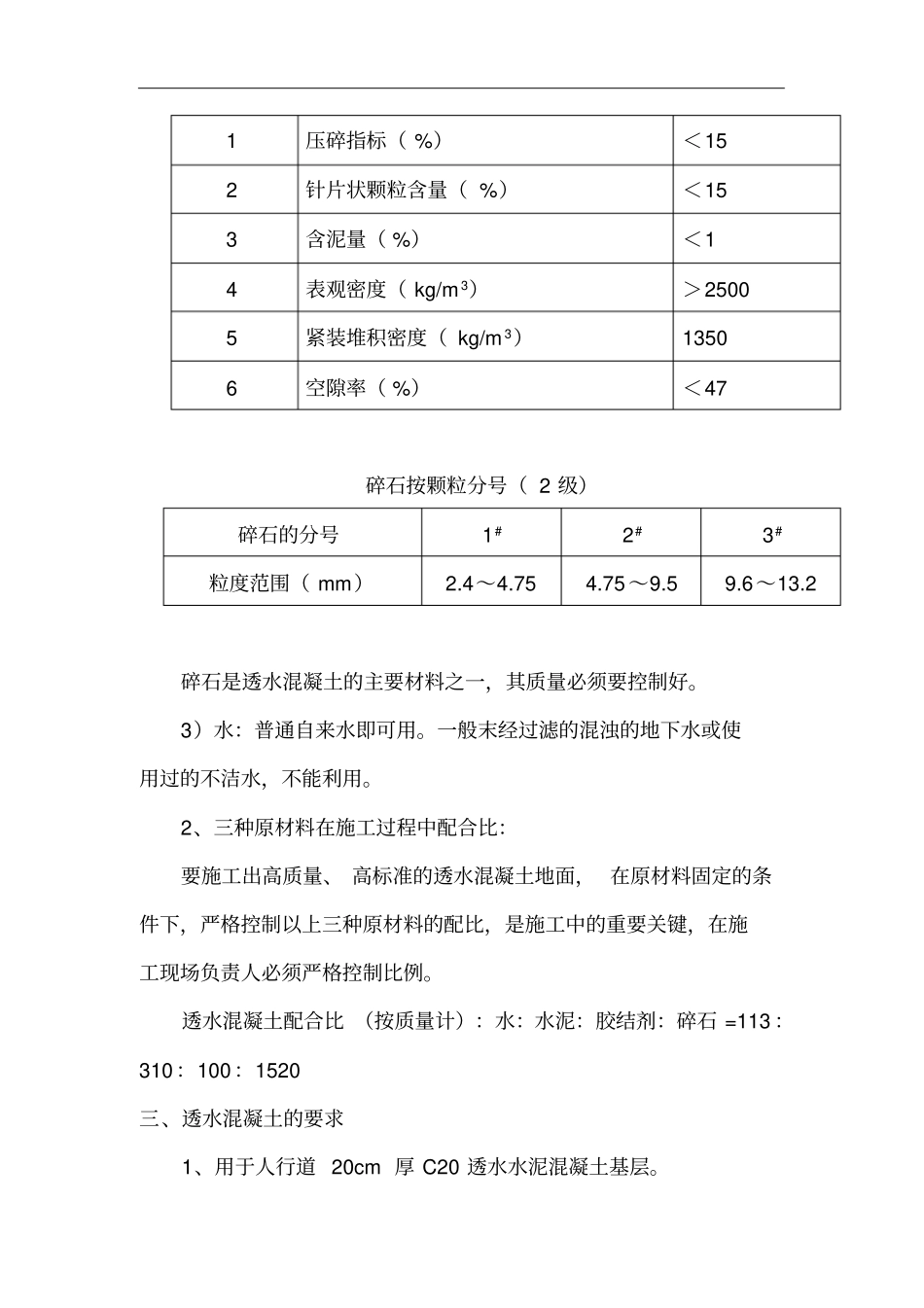 人行道透水混凝土专项施工组织方案_第2页