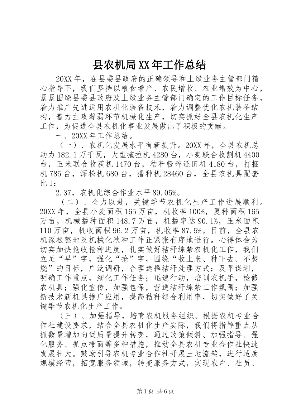 县农机局工作总结_第1页