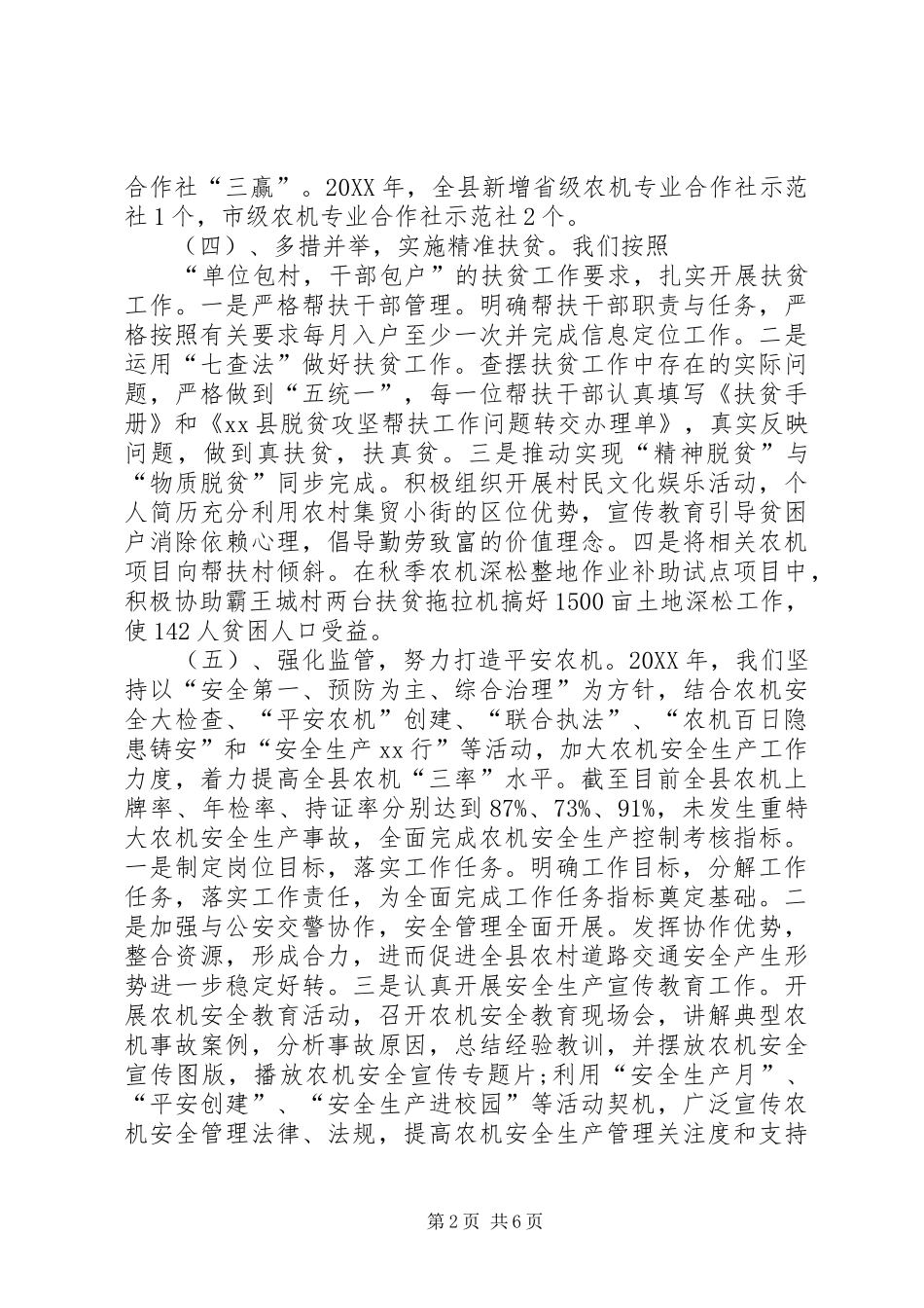 县农机局工作总结_第2页