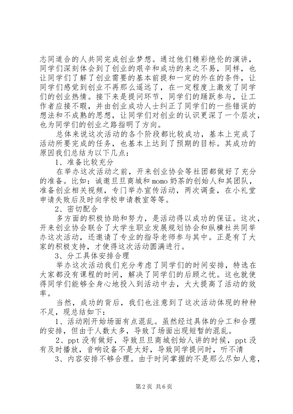 高校交流会活动总结范文_第2页