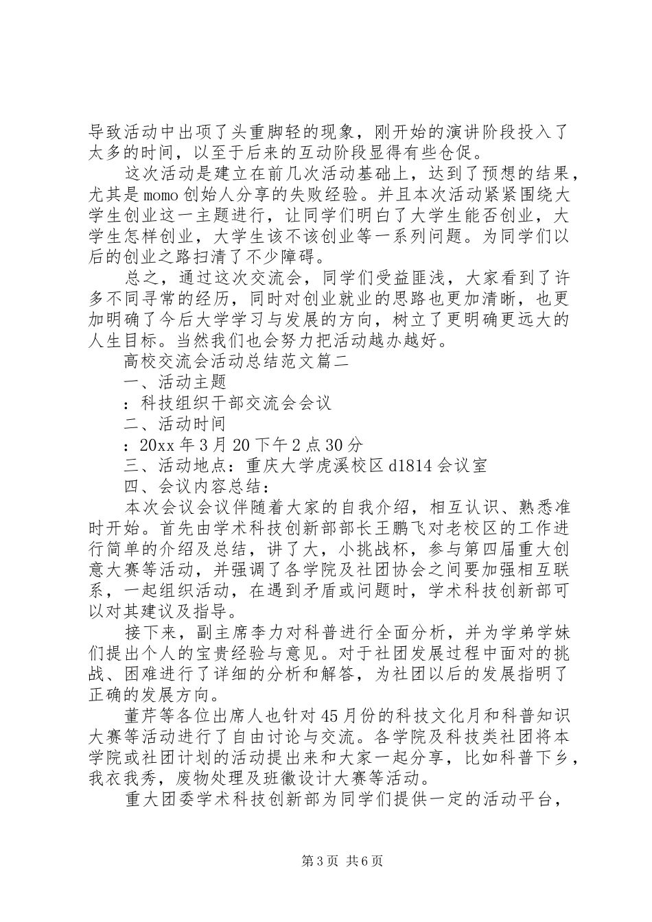 高校交流会活动总结范文_第3页