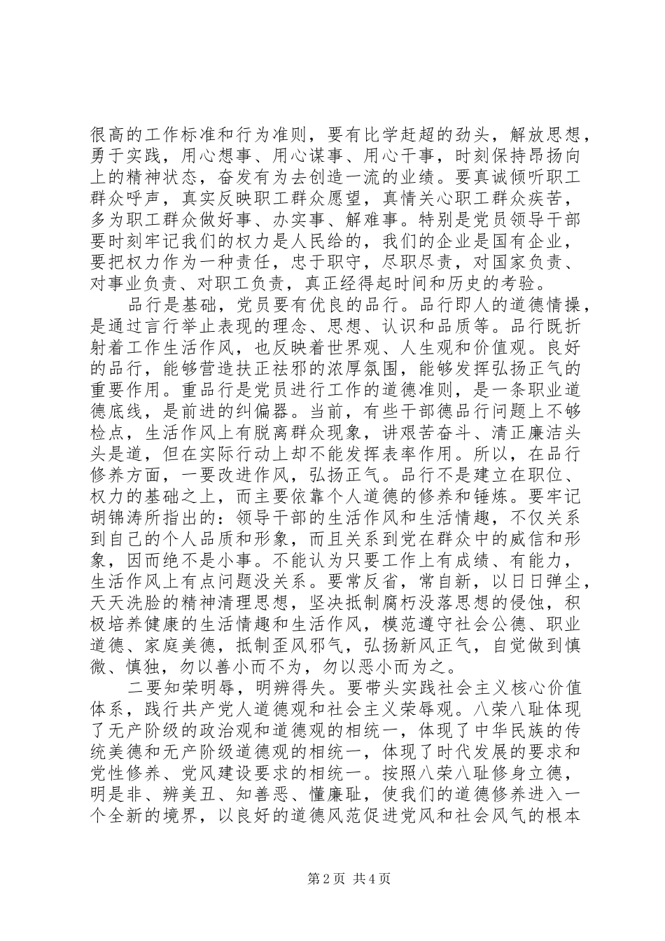 监警讲党性重品行活动总结_第2页