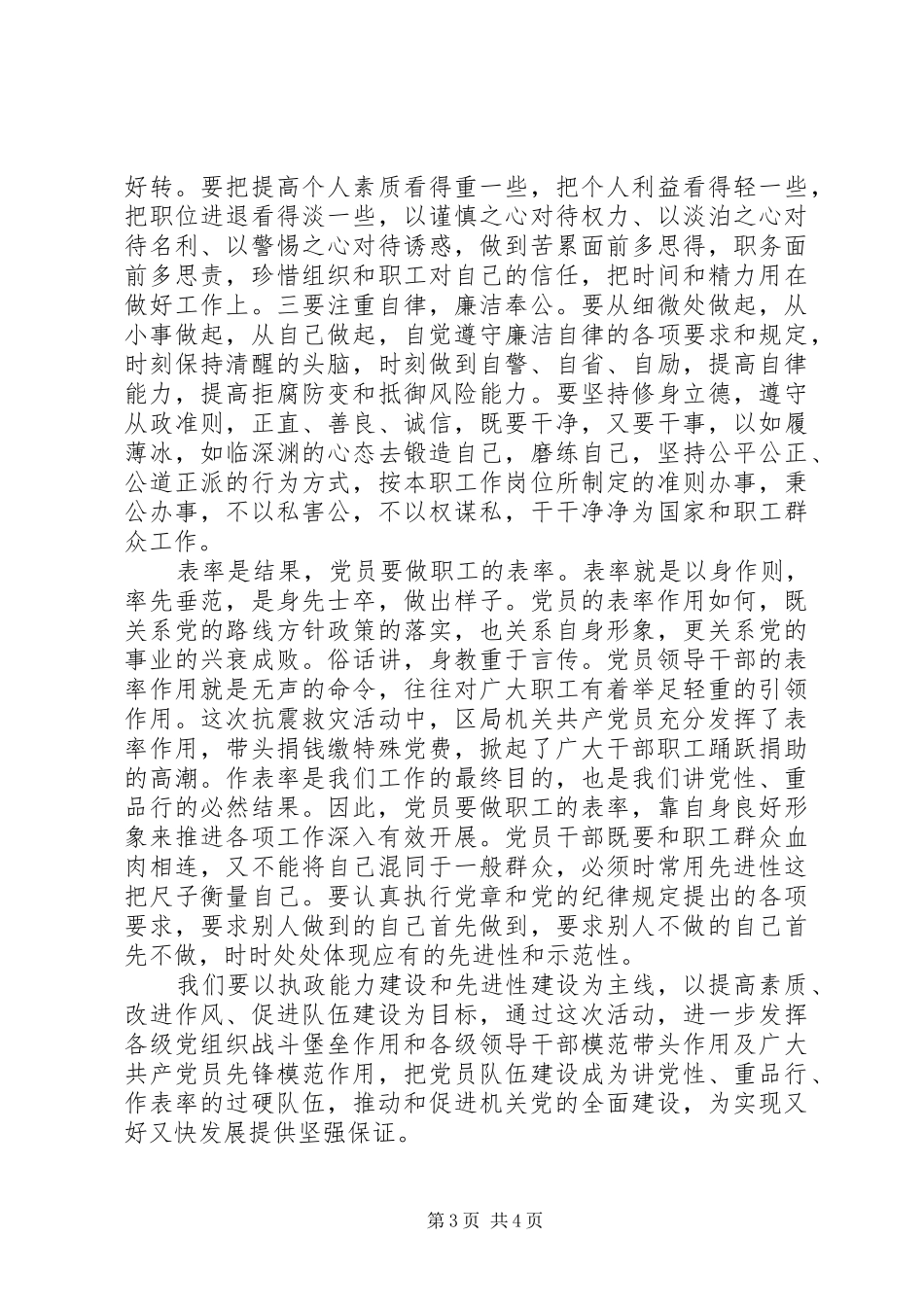 监警讲党性重品行活动总结_第3页