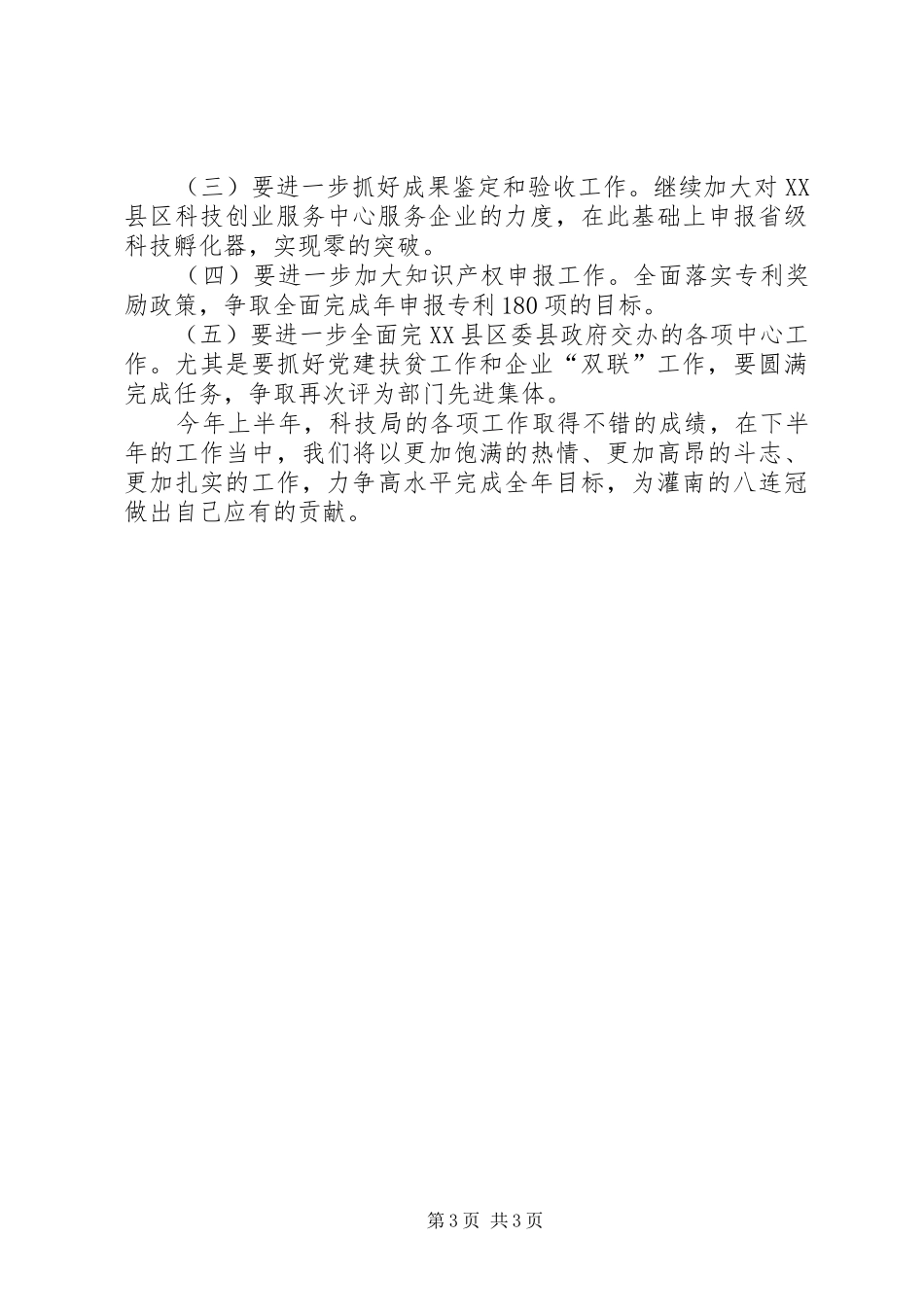 科技局上半年工作总结范文_第3页