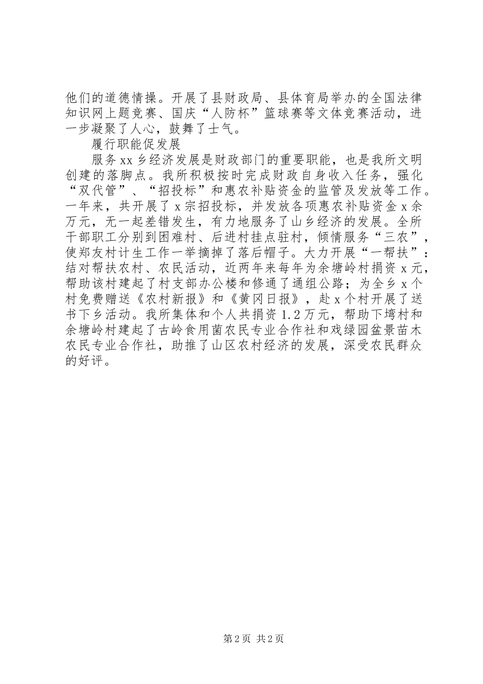 财经所创建精神文明工作总结_第2页