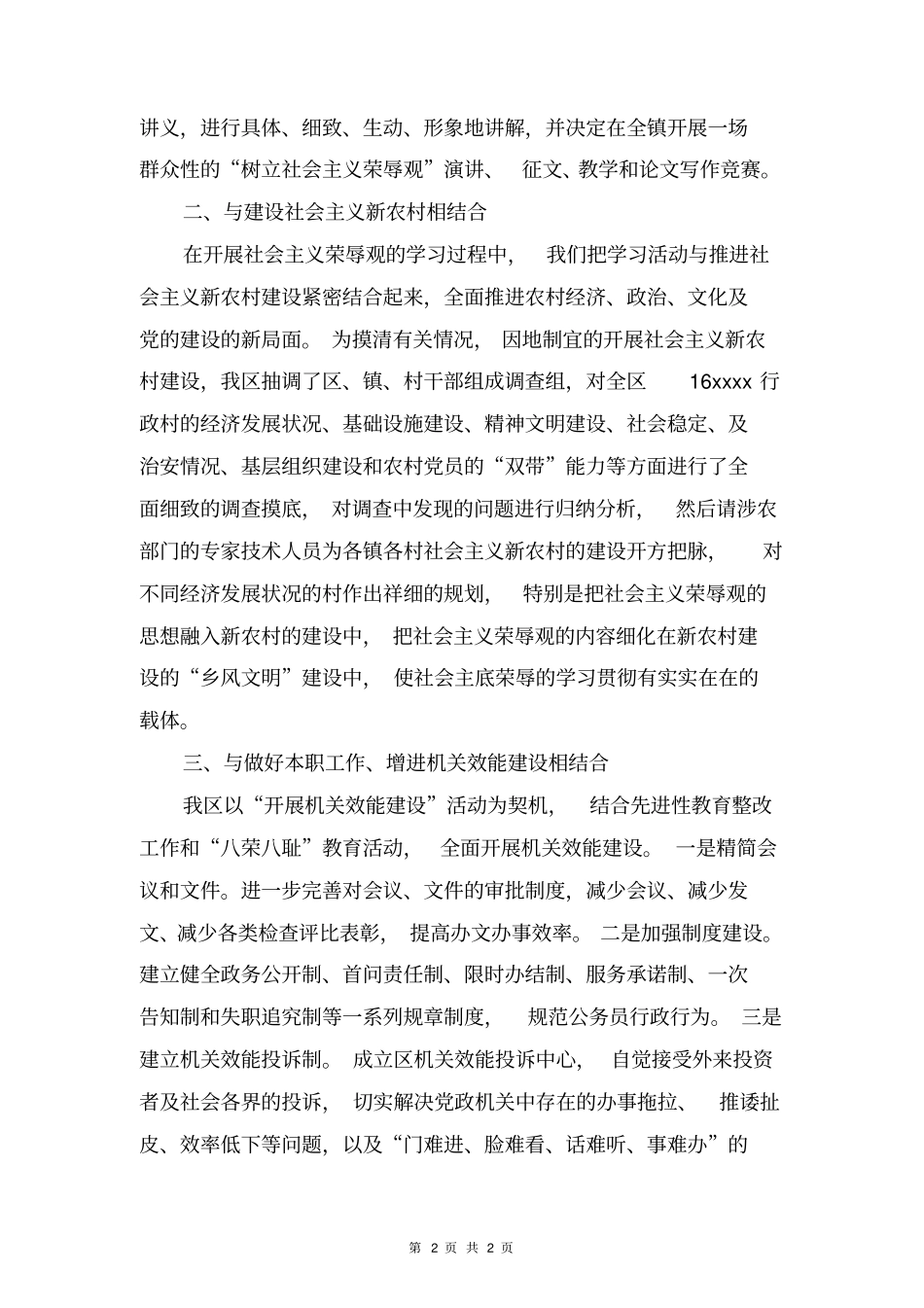 区委学习“八个为荣、八个为耻”总结与区委宣传部宣传思想工作总结合集_第2页
