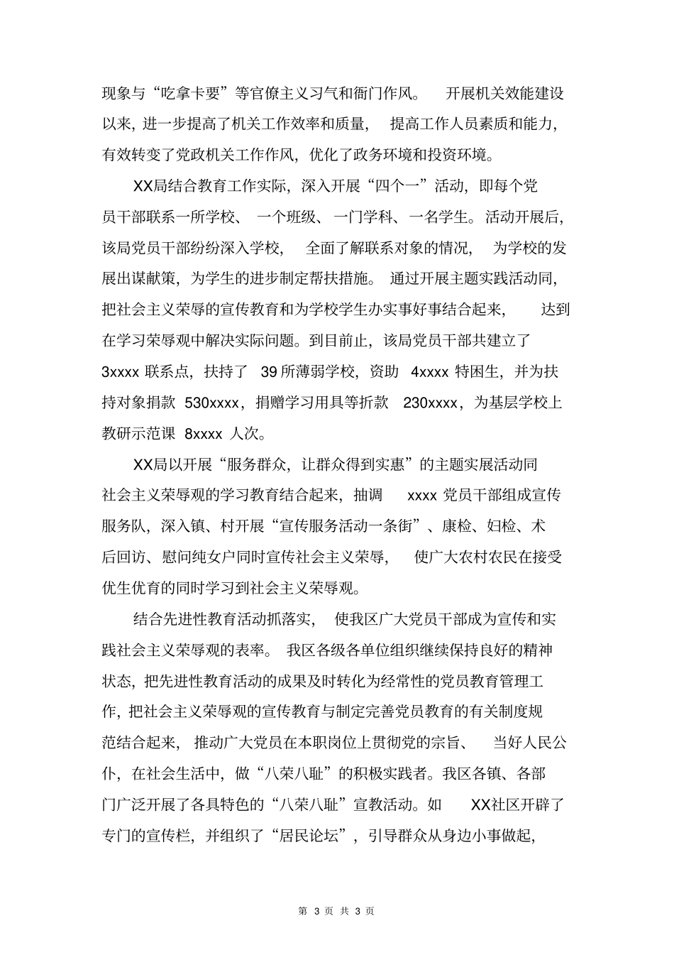 区委学习“八个为荣、八个为耻”总结与区委宣传部宣传思想工作总结合集_第3页
