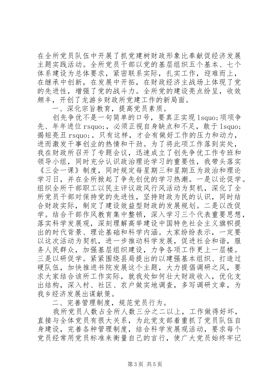 财政所个人工作总结(精选多篇)_第3页