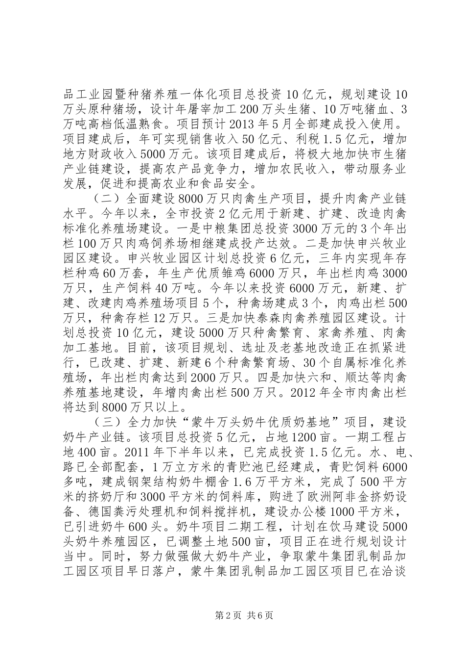 畜牧局上年工作总结和下年工作打算_第2页