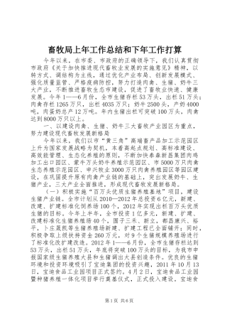 畜牧局上年工作总结和下年工作打算