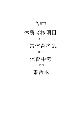 上海市初中生体育中考考试标准