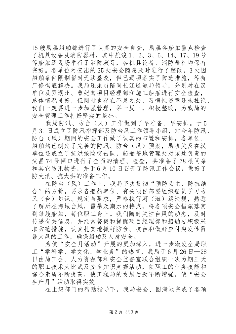 航道工程局安全生产月活动总结_第2页