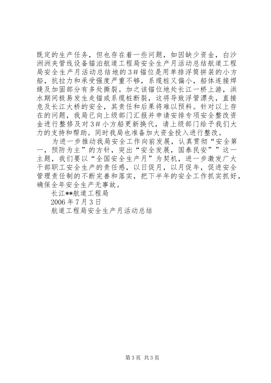 航道工程局安全生产月活动总结_第3页