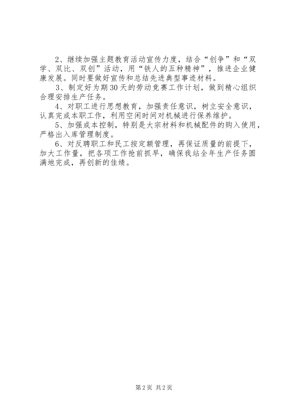 领导班子关于新党章学习心得的总结(2)_第2页