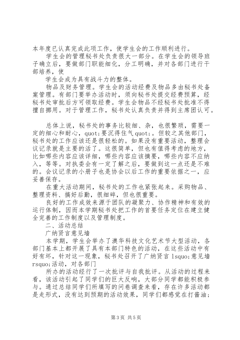 秘书处部门的总结_第3页