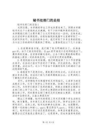 秘书处部门的总结