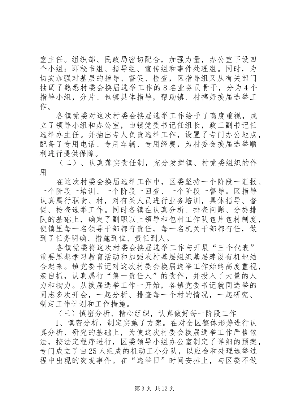 第二届村民委会换届选举工作总结_第3页