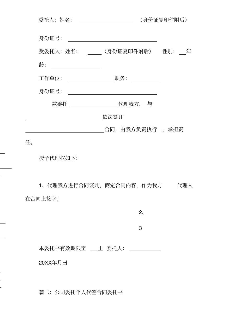 企业签订合同委托书._第2页