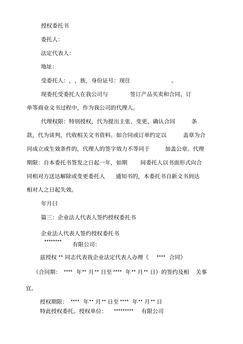 企业签订合同委托书._第3页