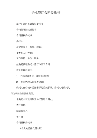 企业签订合同委托书.