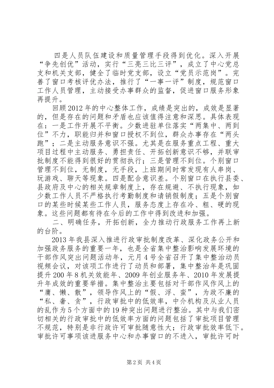 领导在行政服务总结大会讲话_第2页