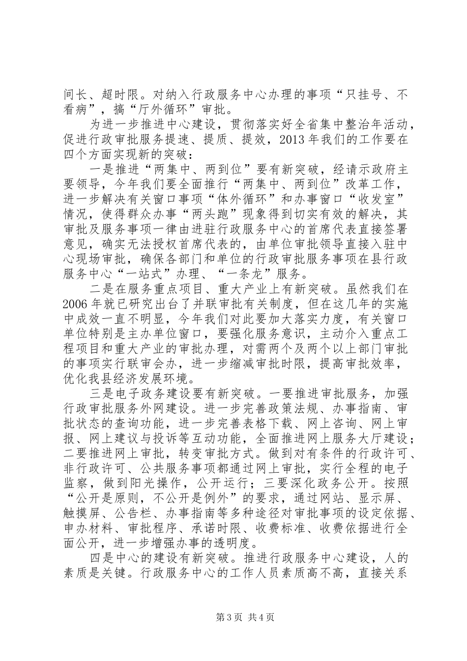 领导在行政服务总结大会讲话_第3页
