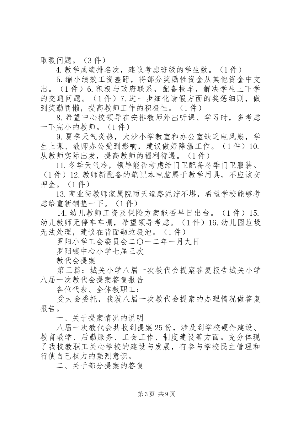 罗阳镇中心小学七届三次教代会提案汇总答复情况_第3页