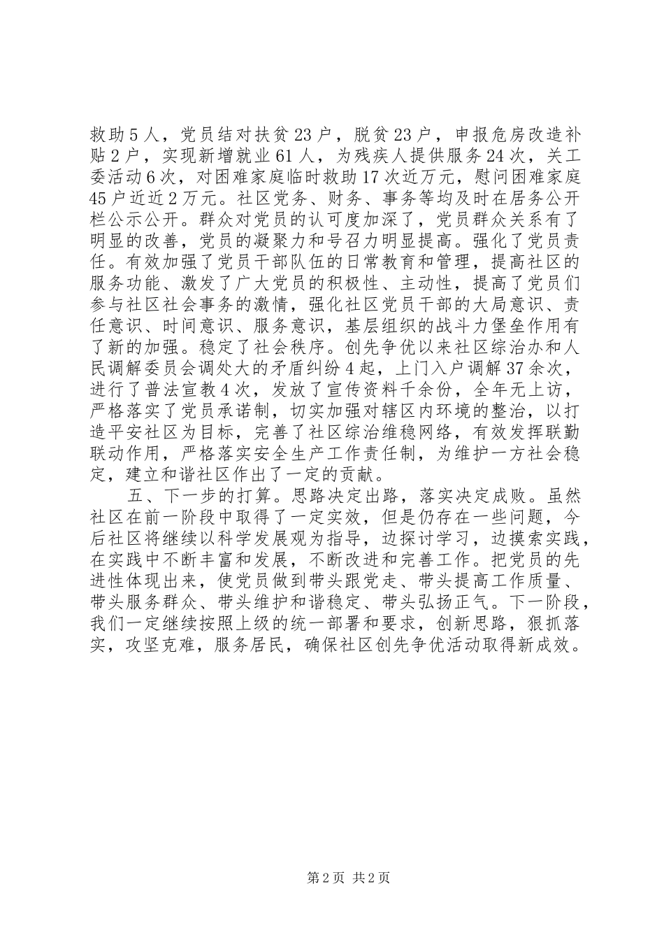 社区党总支创优争先活动总结汇报_第2页