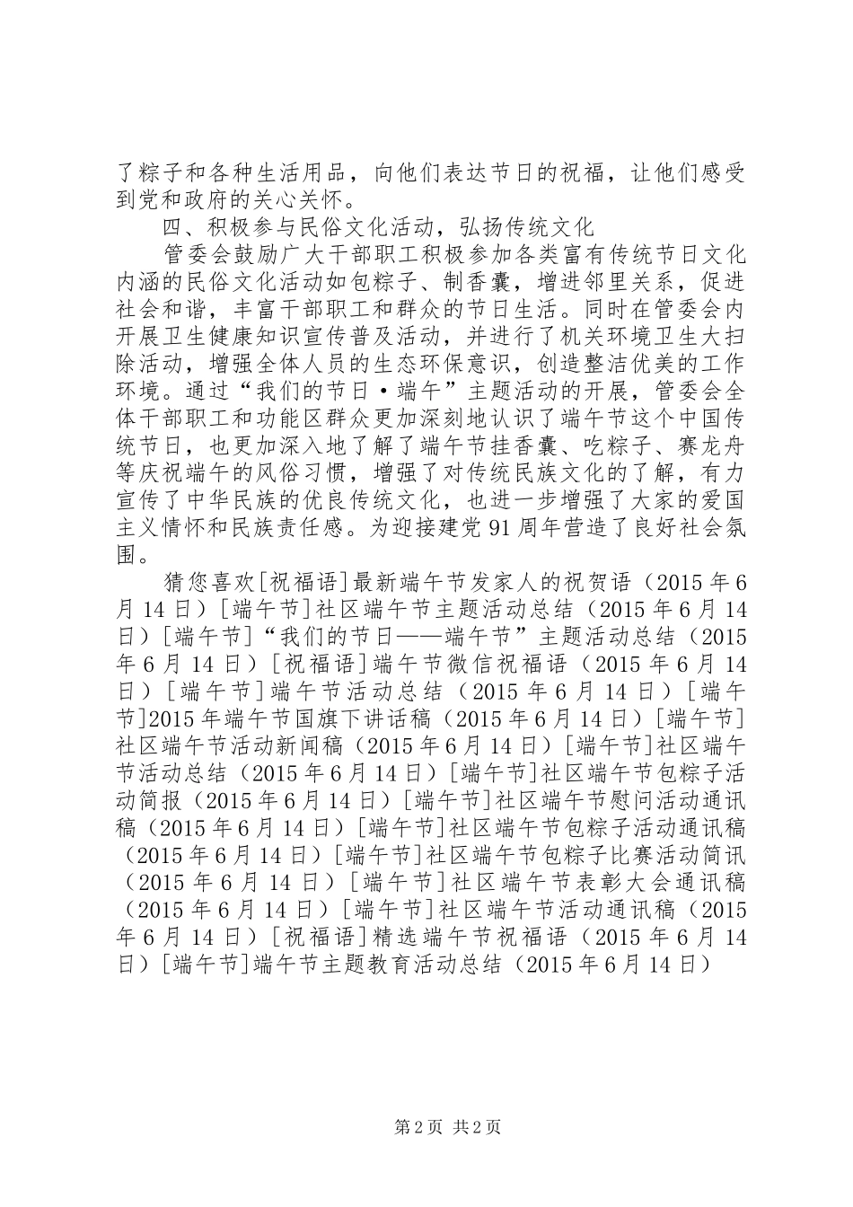 端午节主题教育活动总结_第2页