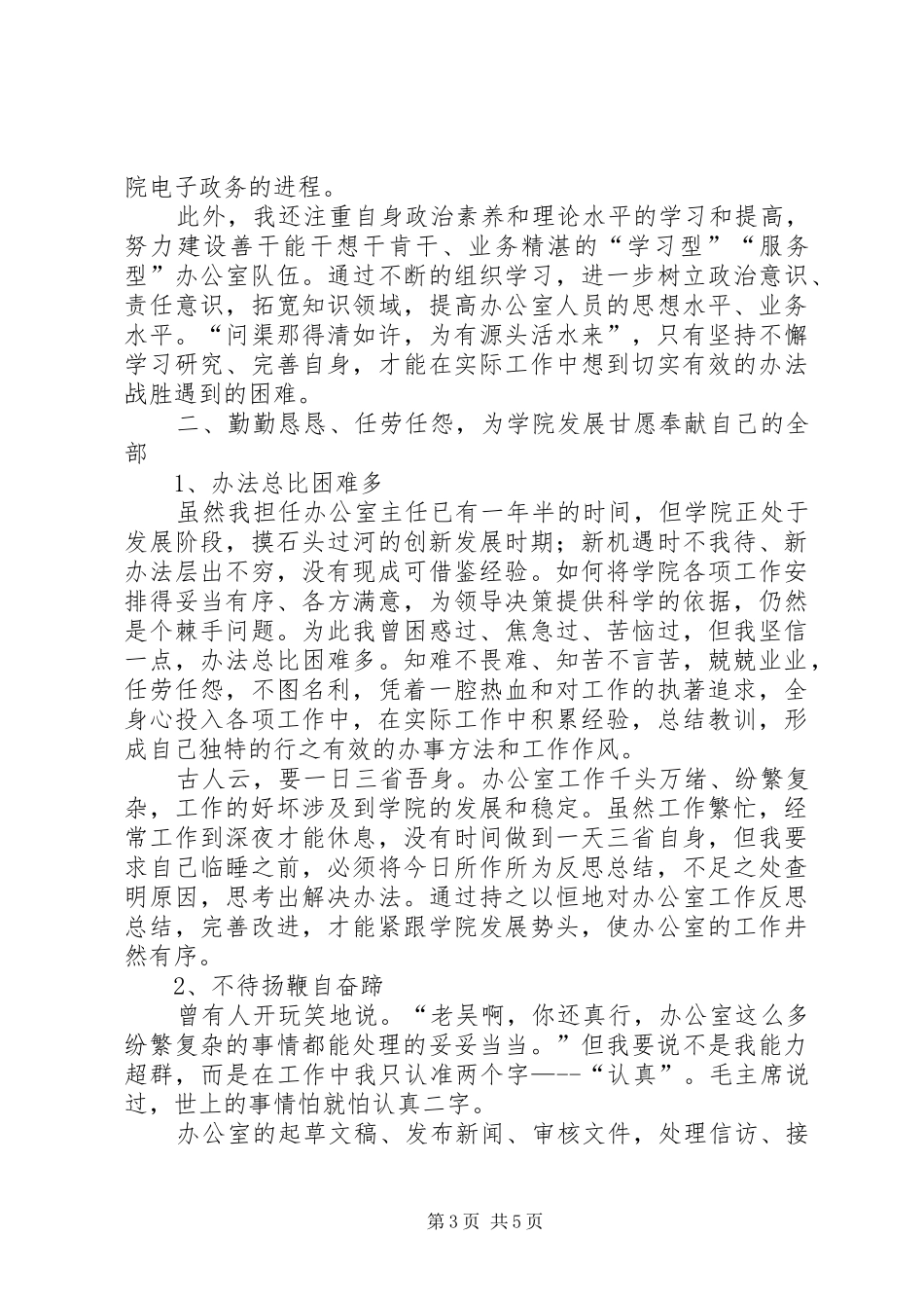 高校党政办公室主任个人工作总结_第3页