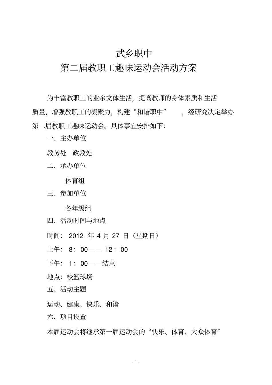 学校教职工趣味运动会_第2页