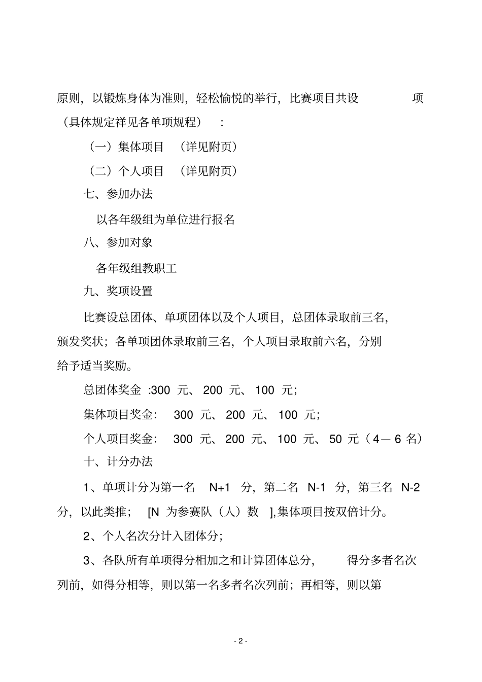 学校教职工趣味运动会_第3页