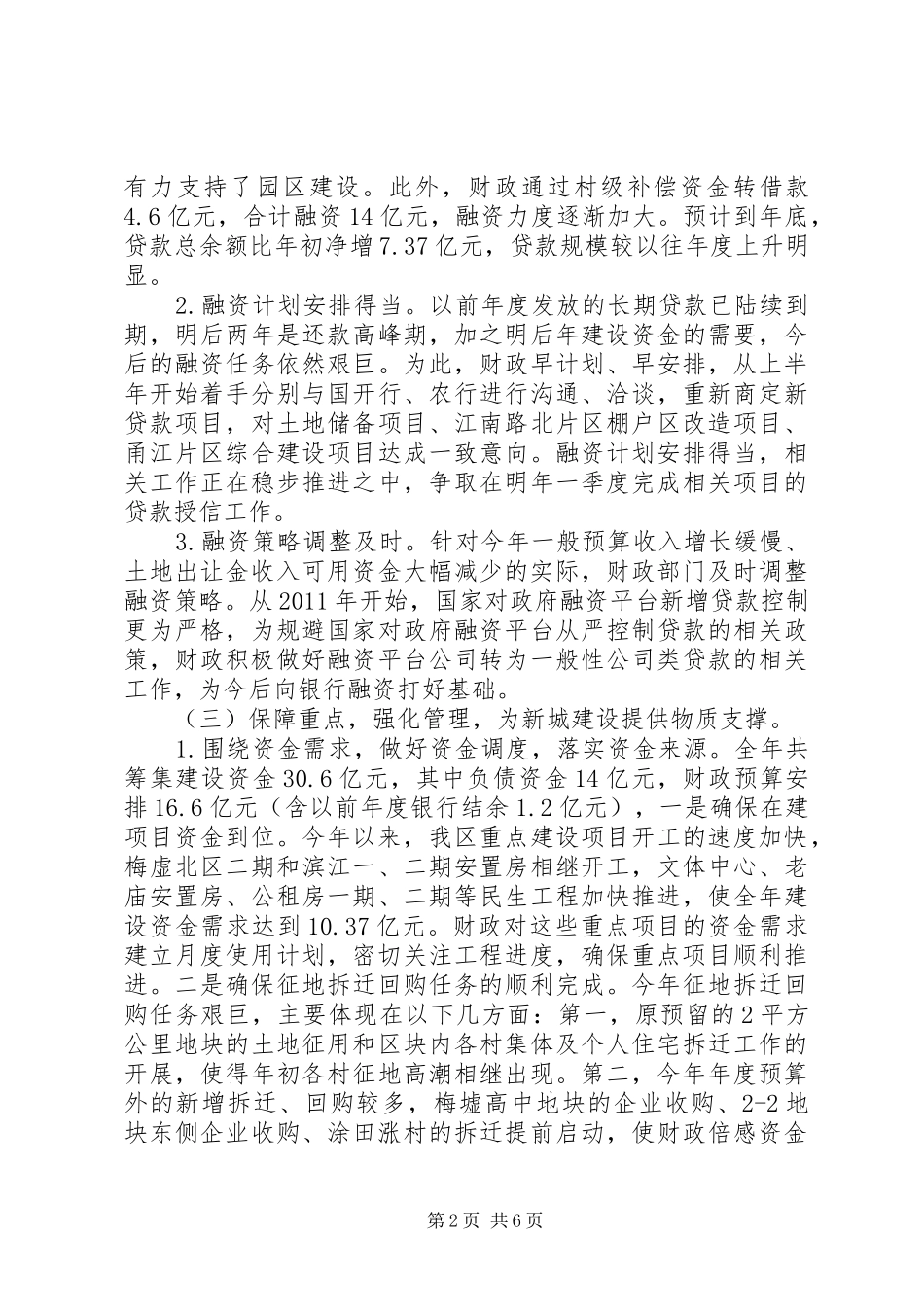 财政局工作总结_第2页