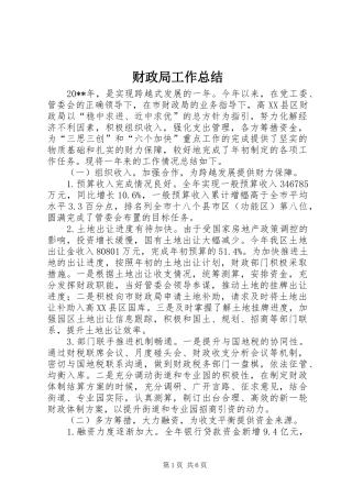 财政局工作总结