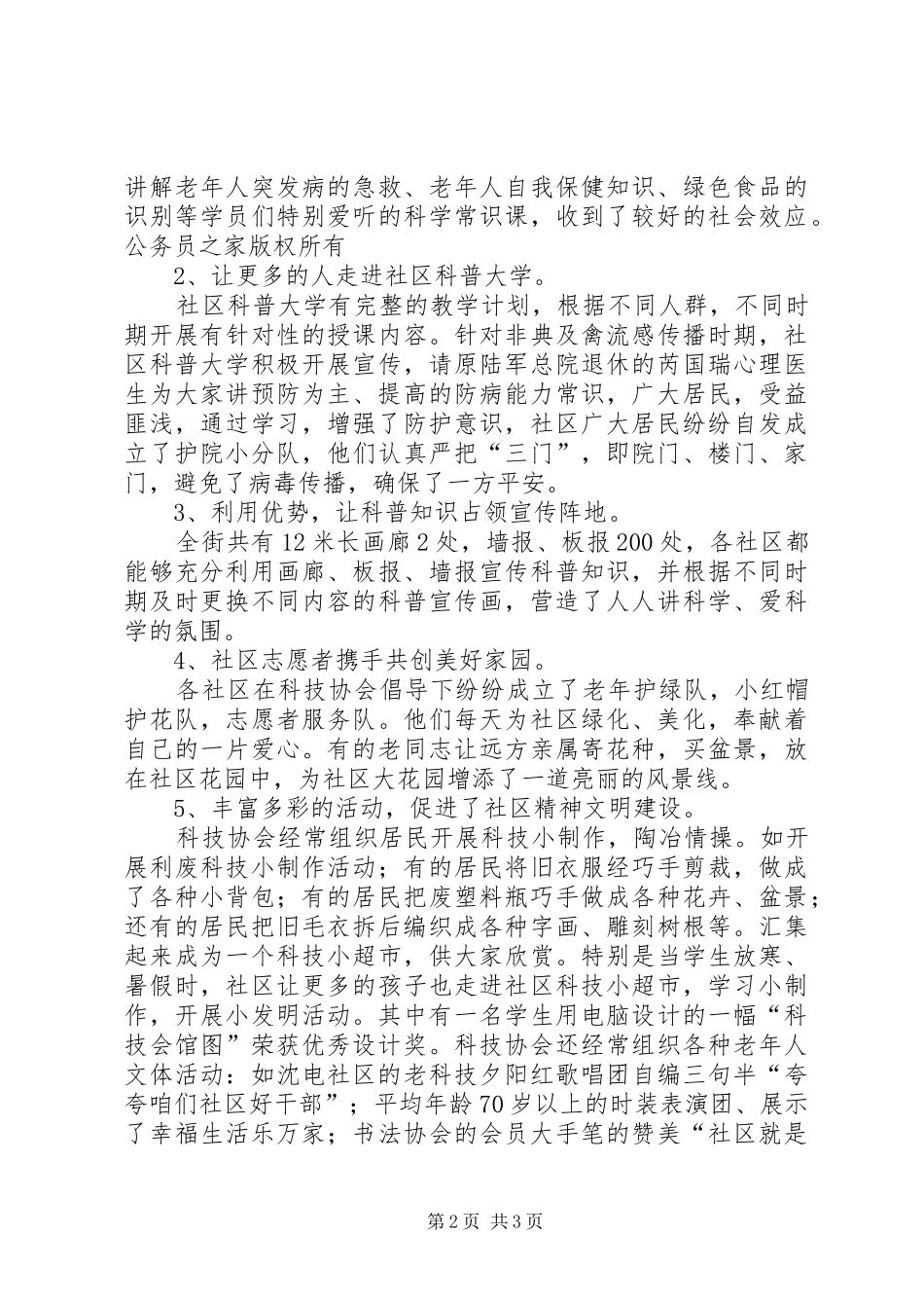 街道科协年终工作总结_第2页