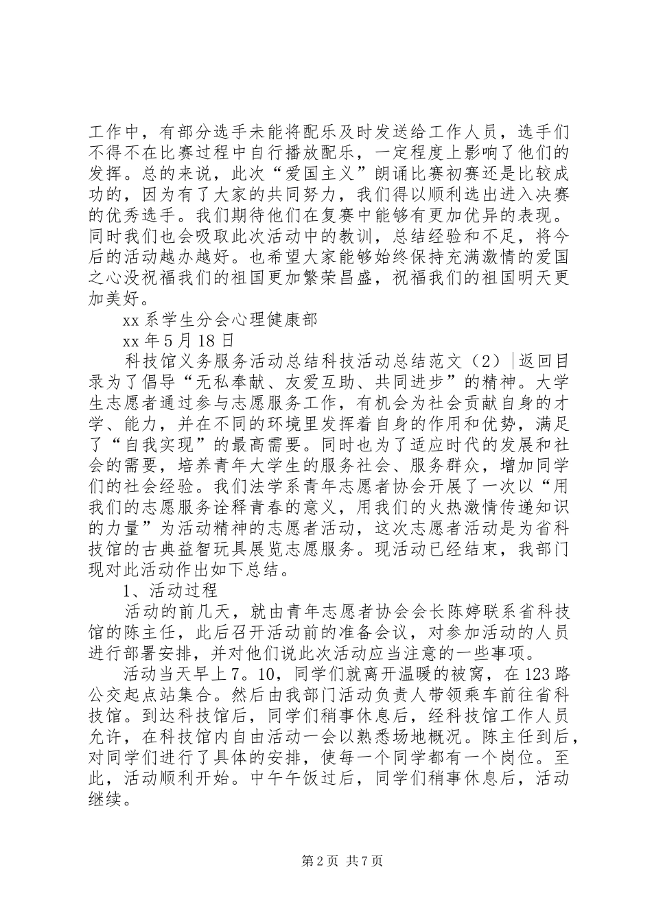 科技活动总结范文4篇_第2页