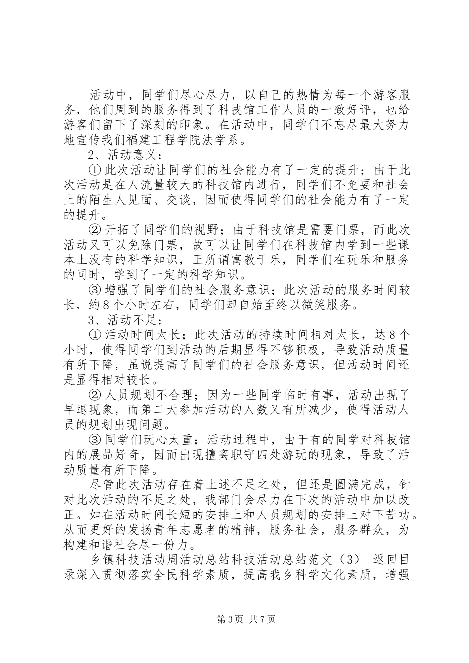 科技活动总结范文4篇_第3页