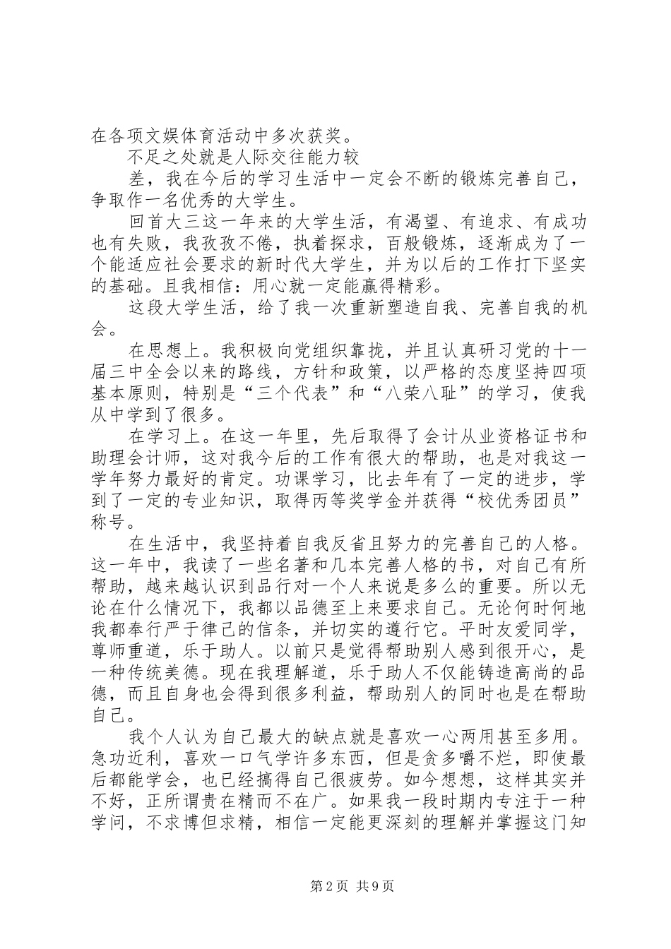 篇一：学年鉴定表个人总结_第2页