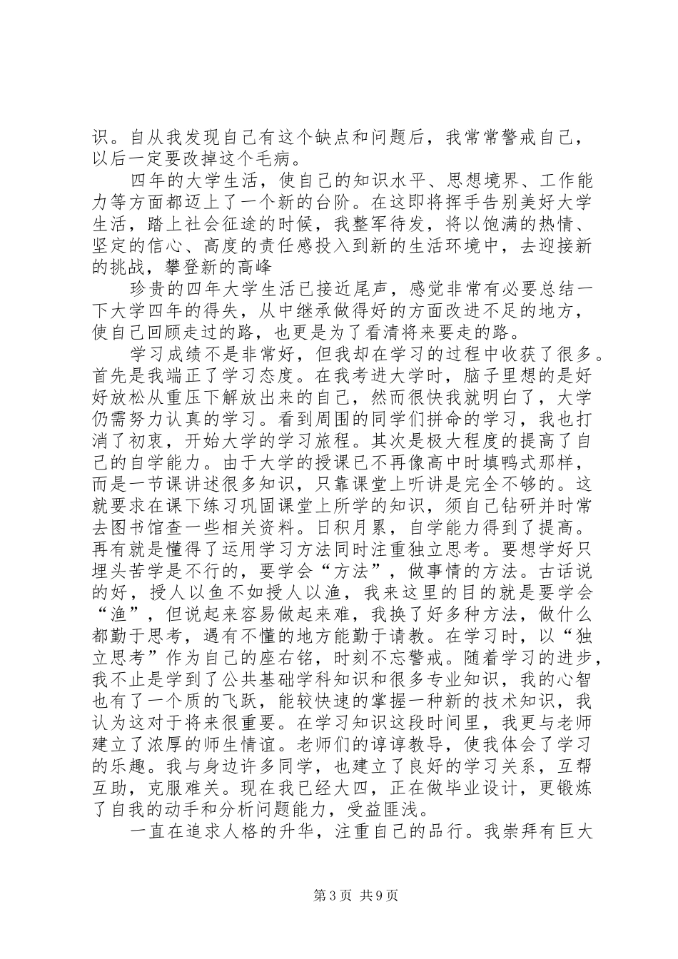 篇一：学年鉴定表个人总结_第3页