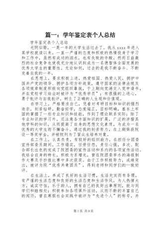 篇一：学年鉴定表个人总结