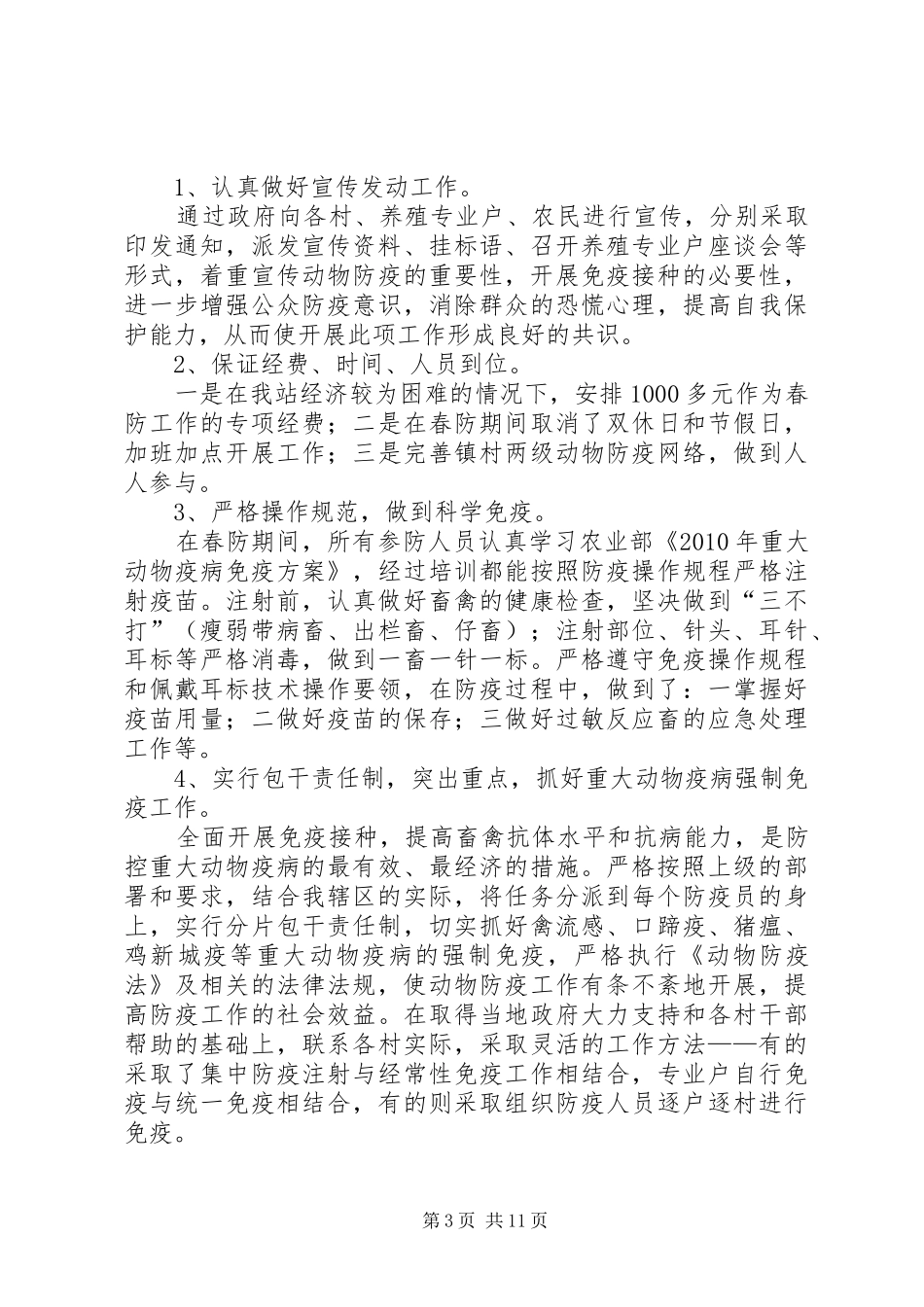 社区春防工作总结_第3页