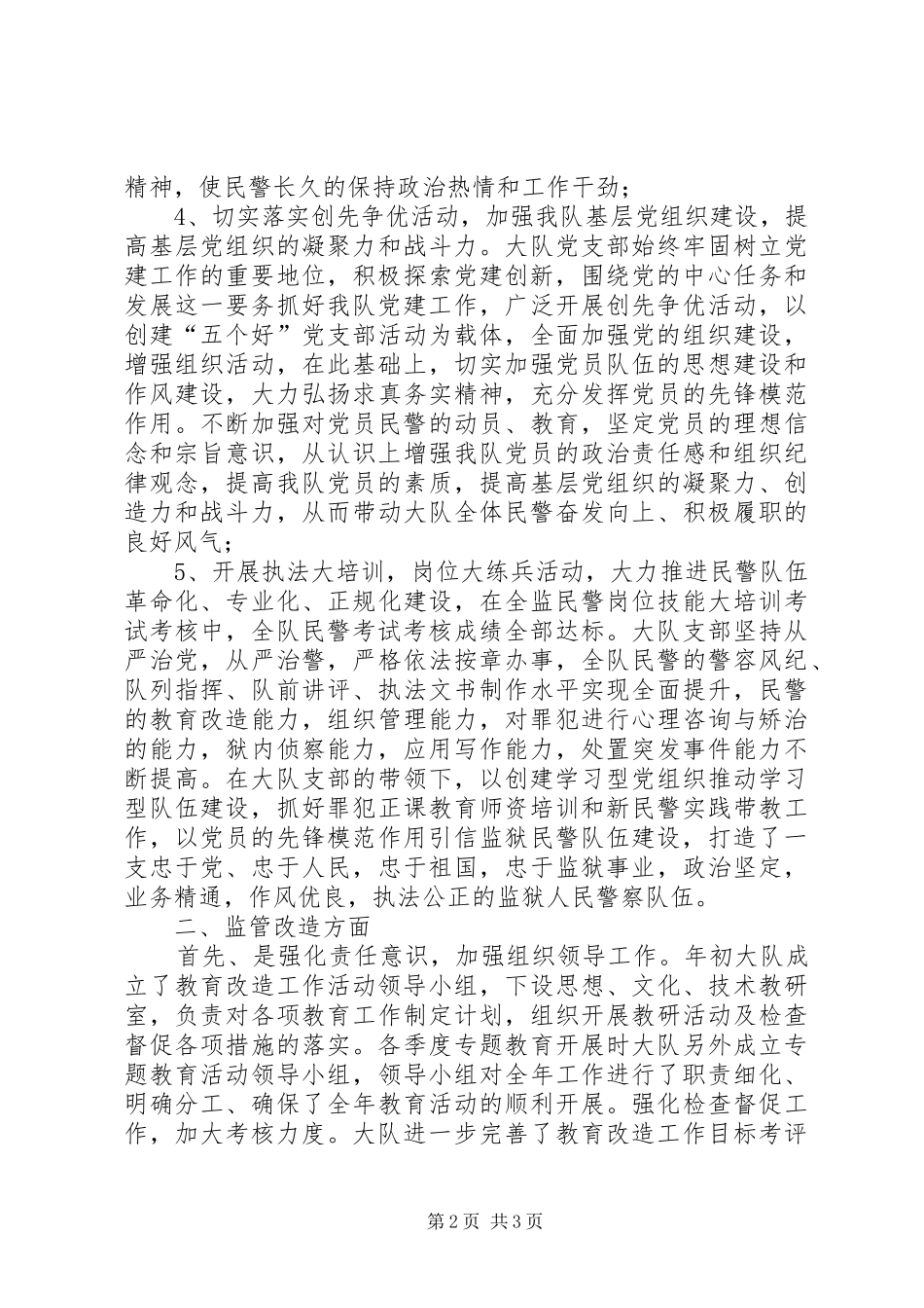 监狱大队年终工作总结_第2页