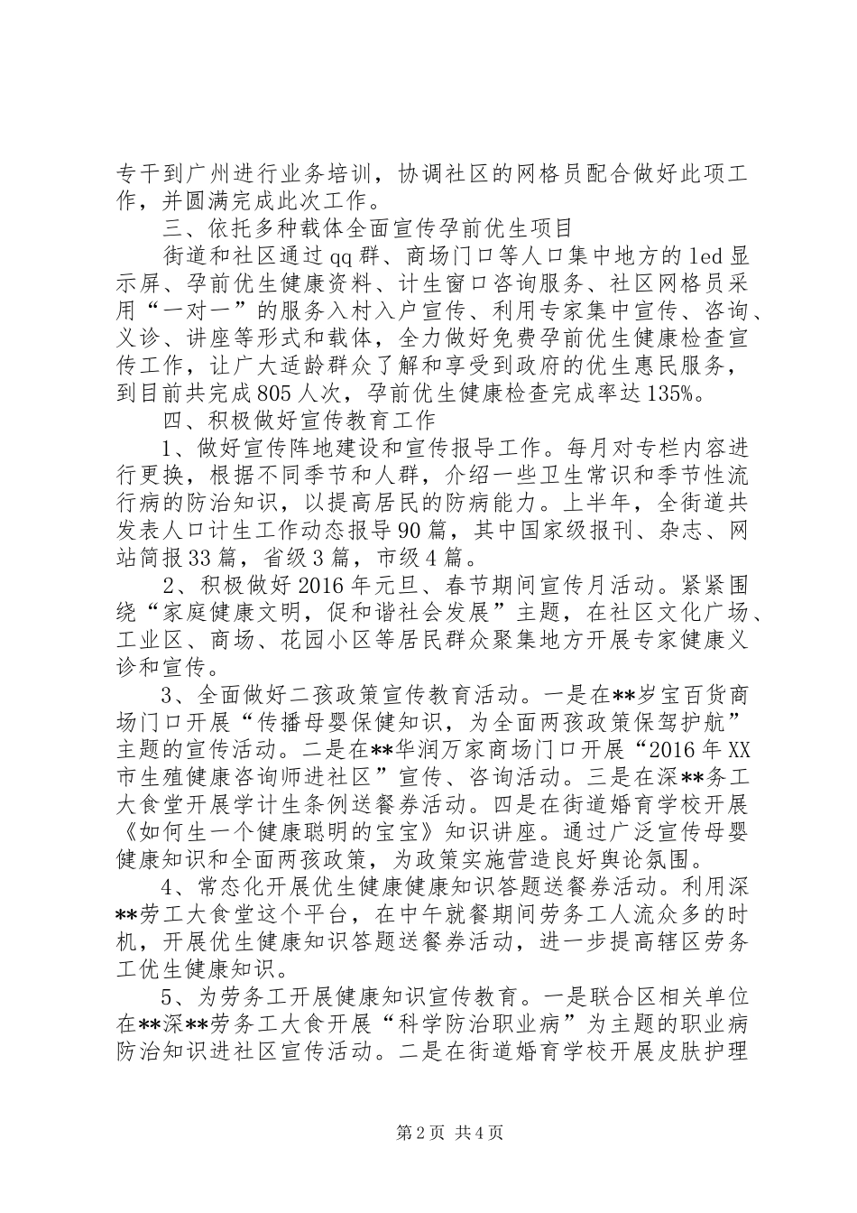 街道XX年上半年计生工作总结_第2页