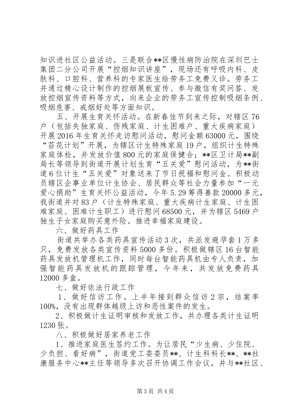 街道XX年上半年计生工作总结_第3页